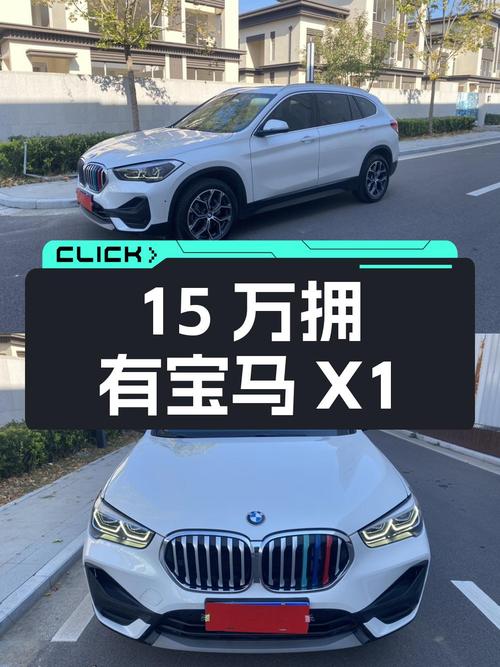 21款宝马X1 领先型，5.2万公里，15万即可拥有