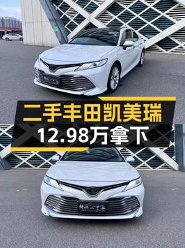 12.98万，2019款凯美瑞豪华版，白色，中山车源4.5万公里