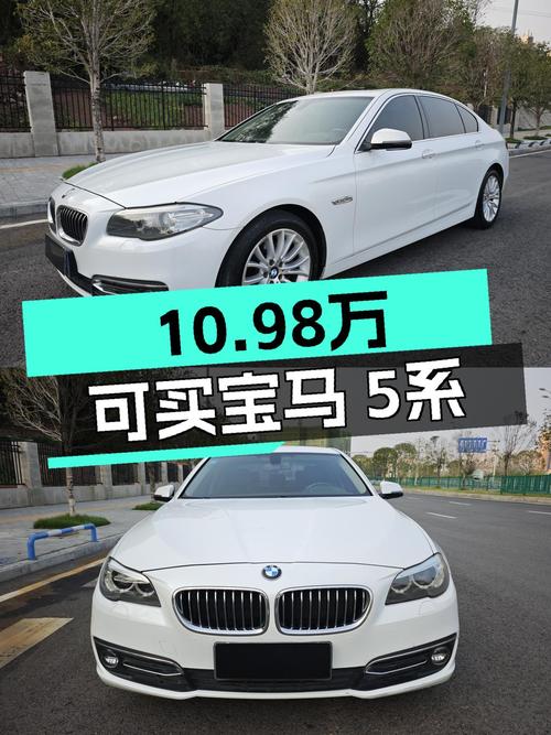1次过户的宝马 5系 2014款，重庆车源报价10.98万！