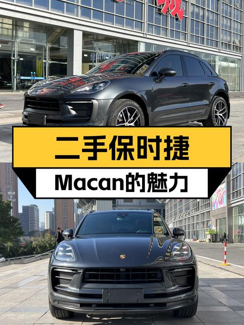 深灰色魅力，驾驭激情——二手保时捷Macan2.0T