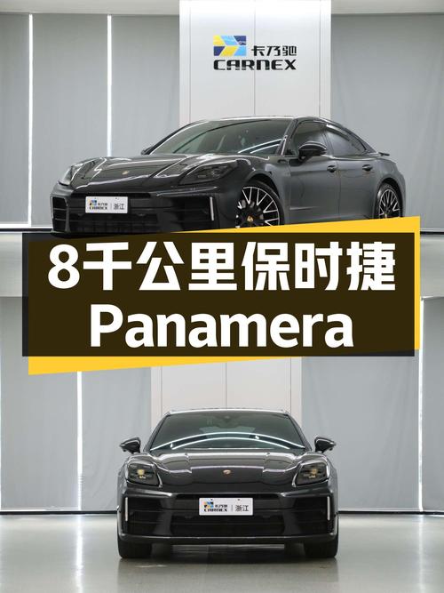 准新保时捷Panamera，8千公里一手车，圆你百万级豪车梦？
