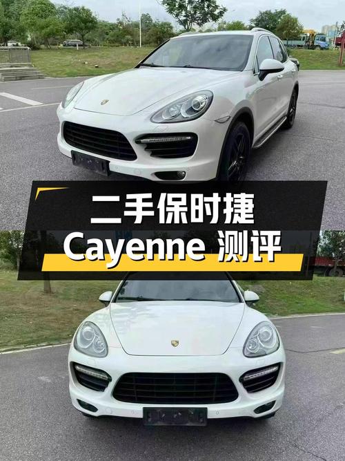 二手保时捷 Cayenne 详细测评与市场分析