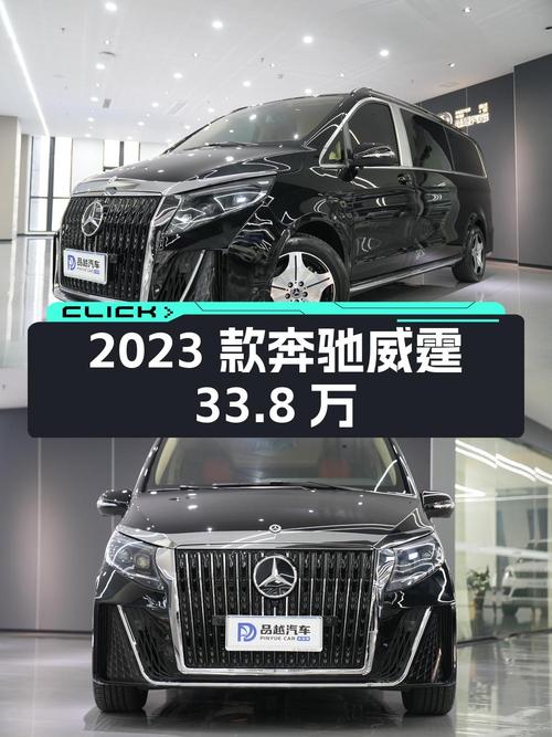 33.8万可入手 2023款奔驰威霆，南京0.6万公里0过户