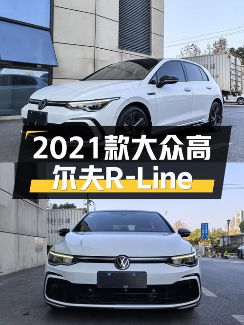 白色小钢炮，8.6秒破百，2021款大众高尔夫R-Line一手车！