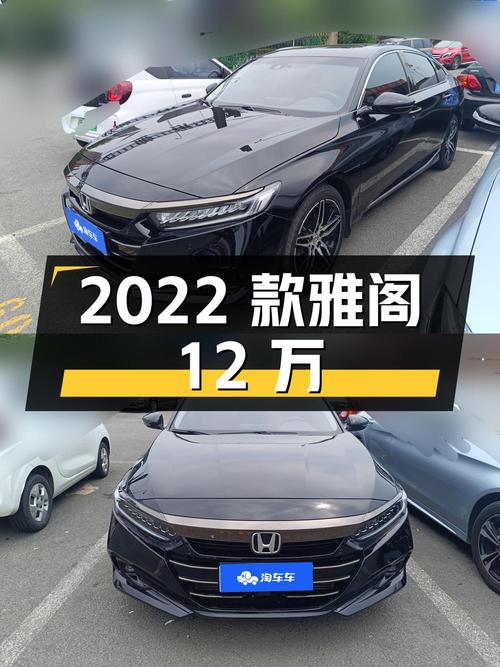 12万可入手 2022款黑色雅阁，5.11万公里，大连车源