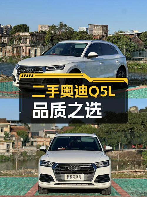 奥迪Q5L：8.5万公里一手车，德系品质之选
