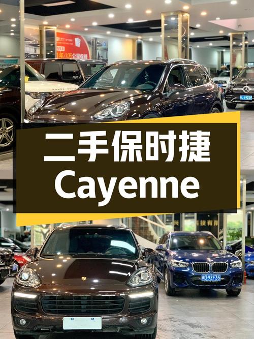 二手保时捷 Cayenne：豪华 SUV 的务实之选？