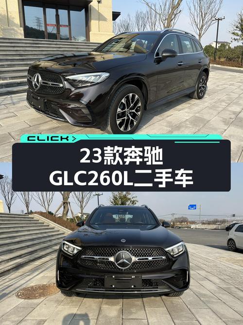 2023款奔驰GLC260L，一手准新车，豪华SUV体验33万圆梦！