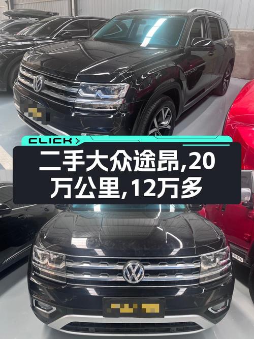 12.88万的大众途昂四驱豪华版，20万公里0过户，值不值？