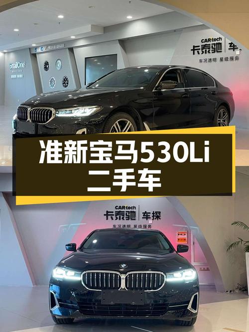准新宝马530Li，优雅从容，商务人士优选座驾！