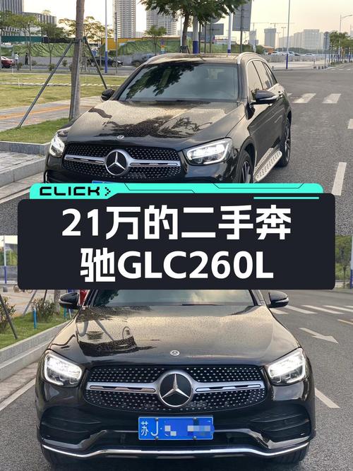 21万，曾经的豪华中型SUV，二手奔驰GLC260L4MATIC动感型