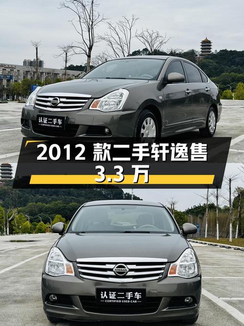 2012款二手轩逸，行驶7.5万公里，售价3.3万