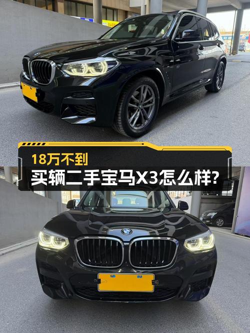 20年宝马X3，8.9万公里，17.98万，运动型SUV爱好者看过来！