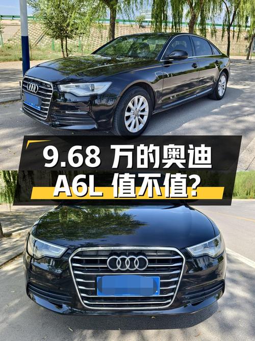 9.68万的 2012款奥迪A6L，14万公里，银川车源，值不值？
