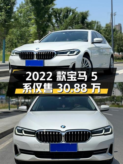 2022款宝马 5系白色 2.7万公里0过户仅售30.88万，值吗？