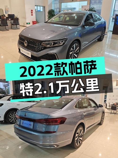 2022款大众帕萨特蓝色，2.1万公里0过户，报价13.78万，值吗？