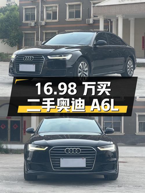 16.98 万买二手奥迪 A6L，2.5L V6 发动机+CVT 无级变速