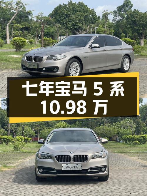 开了七年的宝马 5系，10.98万性价比如何？