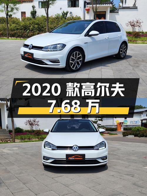 2020款大众高尔夫，7.68万！白色0过户5.7万公里