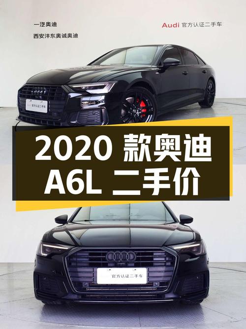 2020 款奥迪 A6L 40TFSI 豪华动感型，二手价 26.3 万