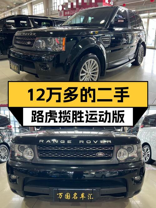 12.7万的 2010款路虎揽胜运动版，1次过户13.2万公里值不值？