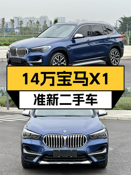 宝马X1准新车况，14万出头体验蓝天白云，还要啥自行车？