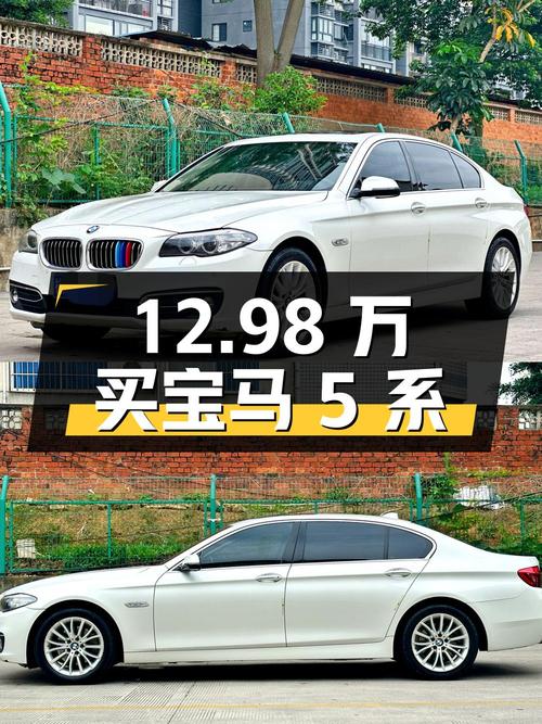 12.98万买 2014款宝马 5系，14.78万公里，过户3次