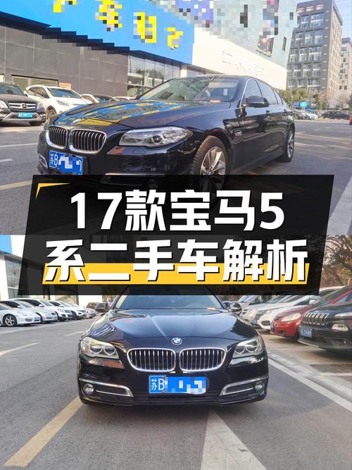 17款宝马5系：预算有限也能体验蓝天白云的魅力