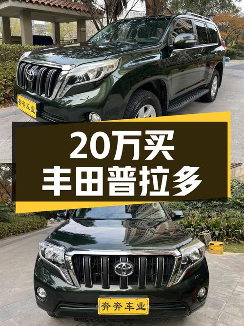 20万出头入手丰田普拉多，2.7L+6AT，带你看遍诗和远方！