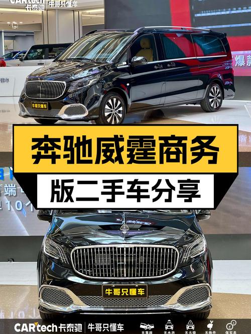 43.68万，准新奔驰7座MPV，宜商宜家威霆商务版，舒适出行新选择