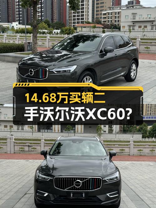 2020款沃尔沃XC60，10万公里1过户，14.68万值吗？