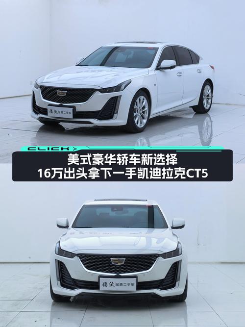 美式豪华轿车新选择，16万出头拿下这台一手凯迪拉克CT5香不香？
