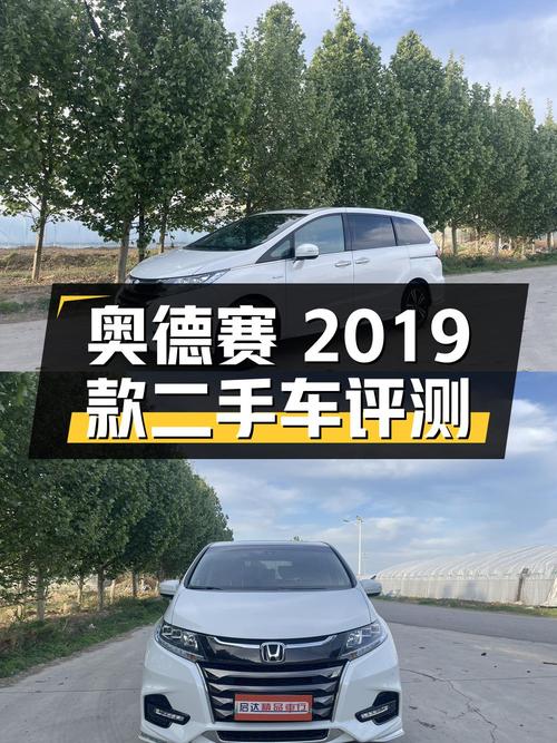 奥德赛 2019款 2.0L 锐·尊享版二手车评测