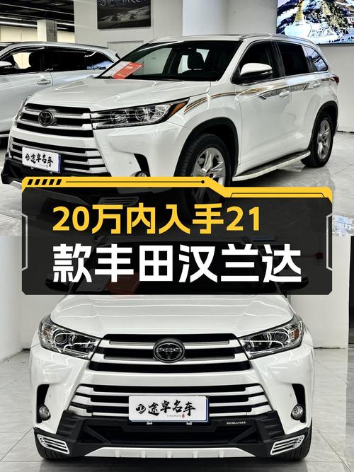 家用7座SUV新选择，2021款丰田汉兰达，20万以内即可拥有