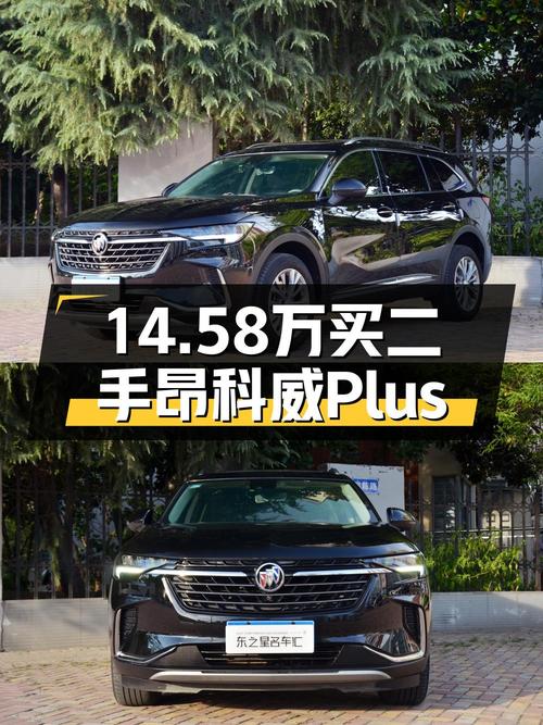 0过户的 2021款别克昂科威Plus报价14.58万，值吗？