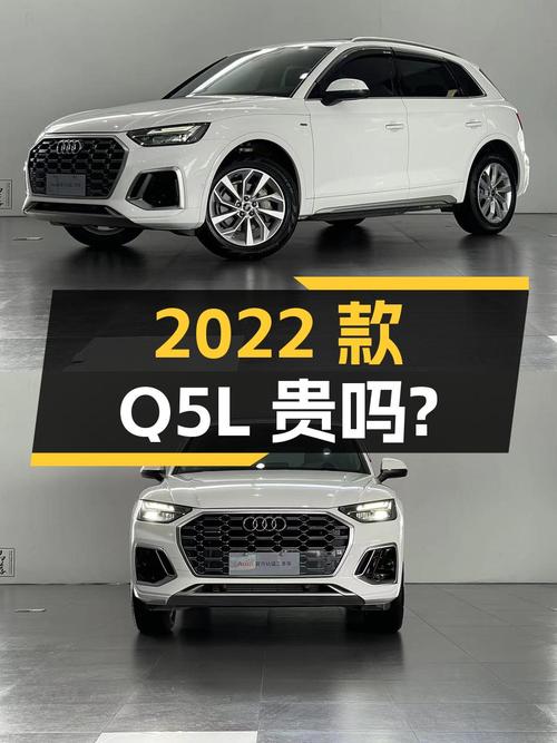 2022款奥迪Q5L，仅0.68万公里，1次过户，25.88万贵吗？