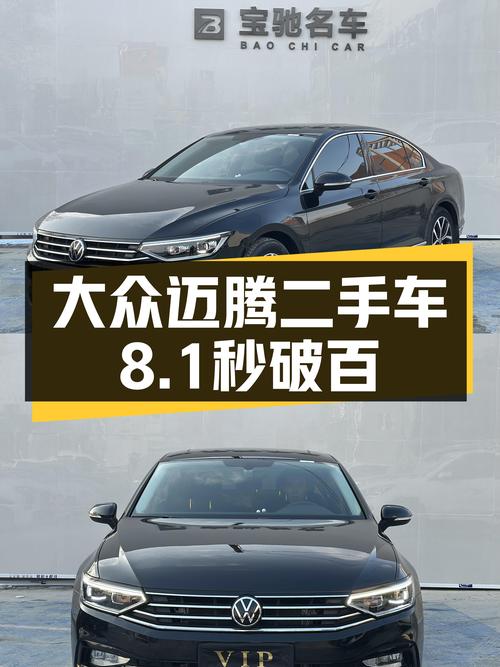 2020款大众迈腾，8.1秒破百，性能与家用兼顾之选