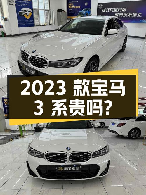 2023款宝马 3系1.71万公里，24.8万贵吗？