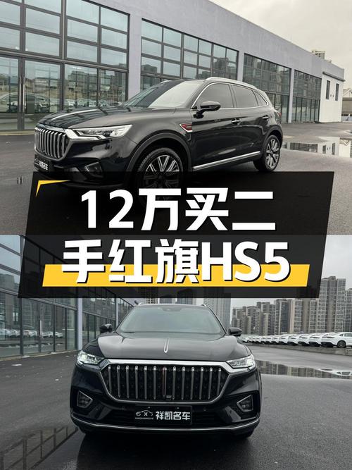 22款红旗HS5四驱版，2.2万公里仅售12.48万！