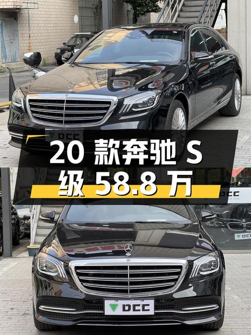 2020款奔驰 S级，0过户 3.8万公里，58.8万！