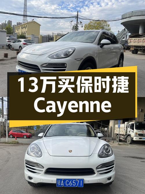 13.58万买 2014款保时捷卡宴，值不值？