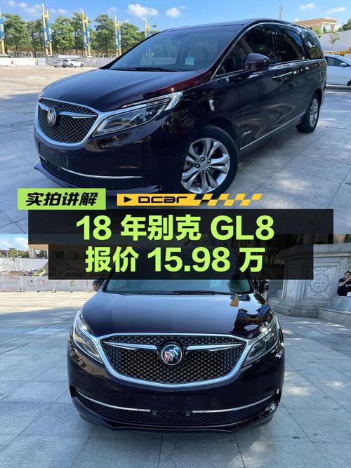 2018年上牌的别克GL8报价15.98万！值不值？
