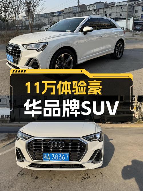 11万体验豪华品牌SUV，2020款奥迪Q3时尚动感型值得入手吗？