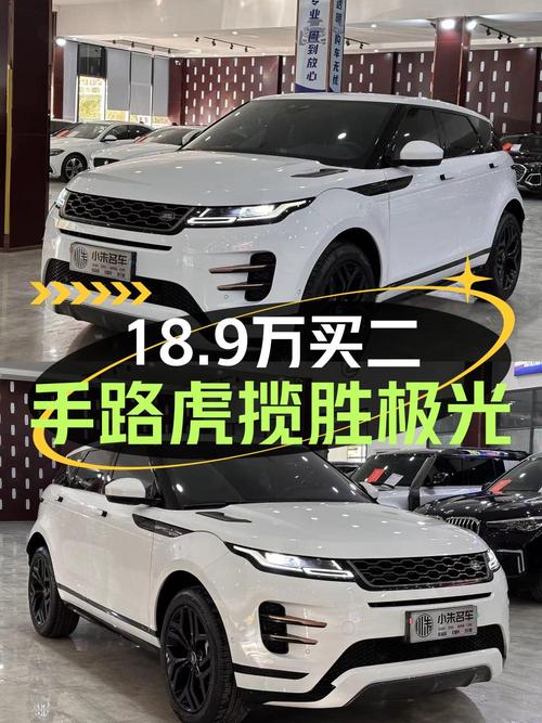 18.9万的 2020款路虎揽胜极光，3.9万公里，1次过户，值吗？