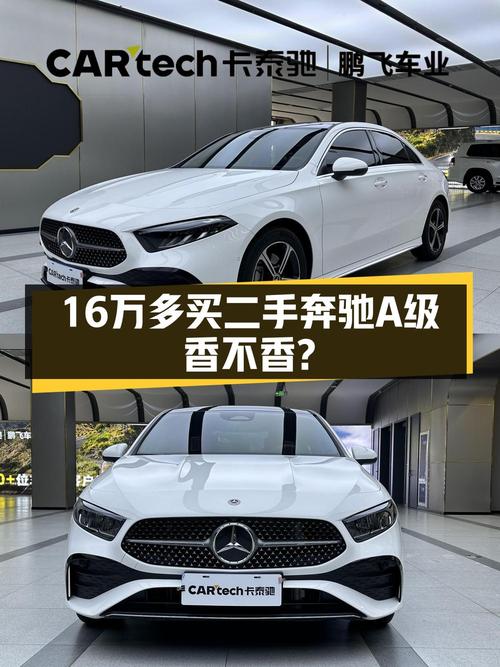 16万7，23款奔驰 A级0.6万公里白色轿车