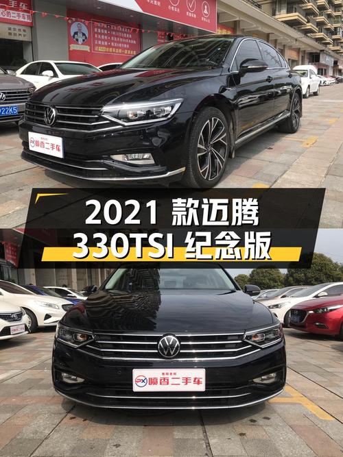 13.18万可入手的 2021款迈腾 330TSI纪念版，6.1万公里0过户