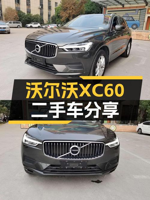沃尔沃XC60，6.8秒破百，豪华SUV也能兼顾驾驶激情