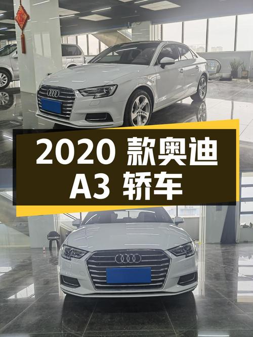11.58万的 2020款奥迪A3白色轿车，沈阳车源 2.38万公里