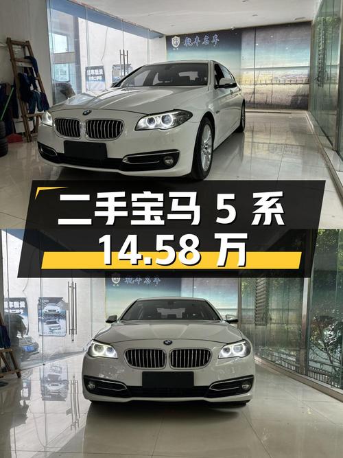 二手宝马 5 系，11 万公里，14.58 万
