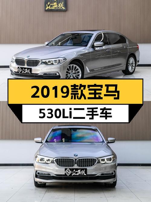 香槟金优雅之选：2019款宝马530Li，豪华套装仅18.8万